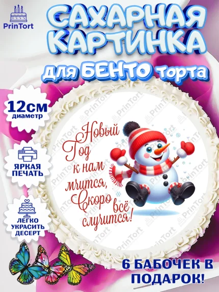 Сахарные круги 12см PT05, Новый год, 2026, Новый год2026, Лошадь, лошадка, год лошади, Девочка, арт. PT0521091