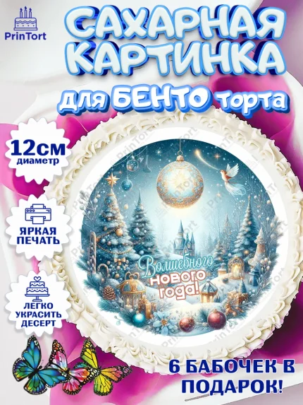 Сахарные круги 12см PT05, Новый год, 2026, Новый год2026, Лошадь, лошадка, год лошади, Девочка, арт. PT0521092