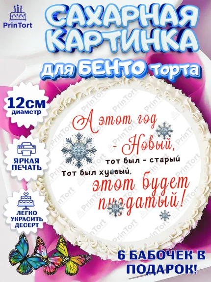Сахарные круги 12см PT05, Новый год, 2026, Новый год2026, Лошадь, лошадка, год лошади, Девочка, арт. PT0521093