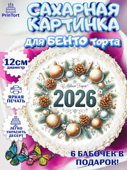 Сахарные круги 12см PT05, Новый год, 2026, Новый год2026, Лошадь, лошадка, год лошади, Девочка, арт. PT0521095