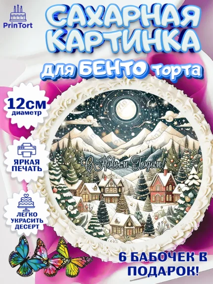 Сахарные круги 12см PT05, Новый год, 2026, Новый год2026, Лошадь, лошадка, год лошади, Девочка, арт. PT0521096
