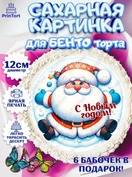 Сахарные круги 12см PT05, Новый год, 2026, Новый год2026, Лошадь, лошадка, год лошади, Девочка, арт. PT0521097