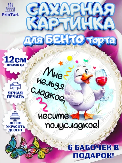 Сахарные круги 12см PT05, День рождения, Цветы, лебедь, роза, уточка, букет, королева, Девочка, арт. PT0521358