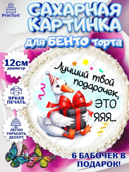 Сахарные круги 12см PT05, День рождения, Цветы, лебедь, роза, уточка, букет, королева, Девочка, арт. PT0521361