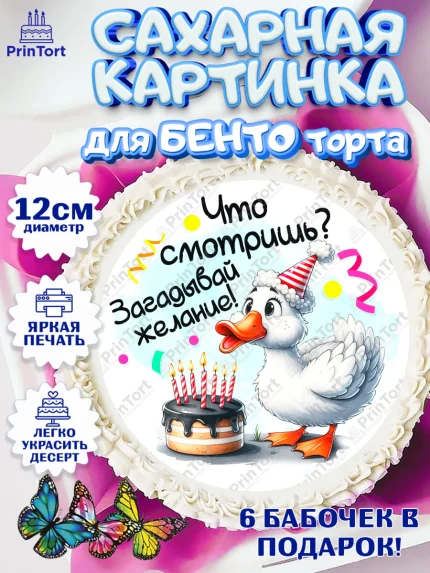 Сахарные круги 12см PT05, День рождения, Цветы, лебедь, роза, уточка, букет, королева, Девочка, арт. PT0521362