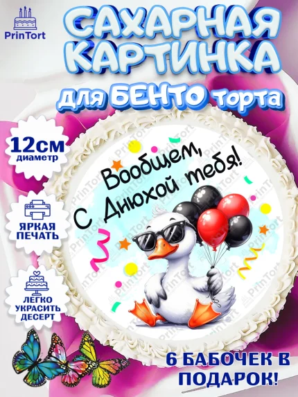 Сахарные круги 12см PT05, День рождения, Цветы, лебедь, роза, уточка, букет, королева, Девочка, арт. PT0521363