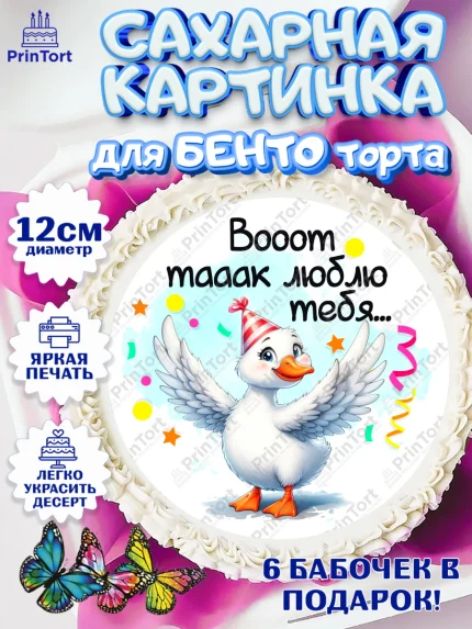 Сахарные круги 12см PT05, День рождения, Цветы, лебедь, роза, уточка, букет, королева, Девочка, арт. PT0521364