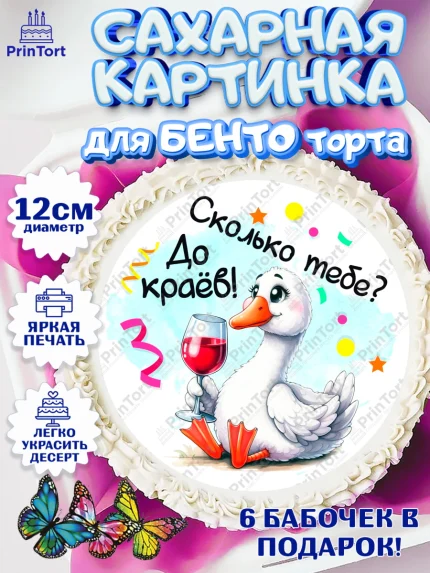 Сахарные круги 12см PT05, День рождения, Цветы, лебедь, роза, уточка, букет, королева, Девочка, арт. PT0521365