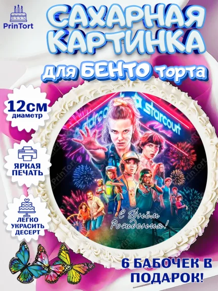 Сахарные круги 12см PT05, Очень странные дела, Оди, Майкл Уйлер, фантастика, ужасы, Девочка, арт. PT0521376