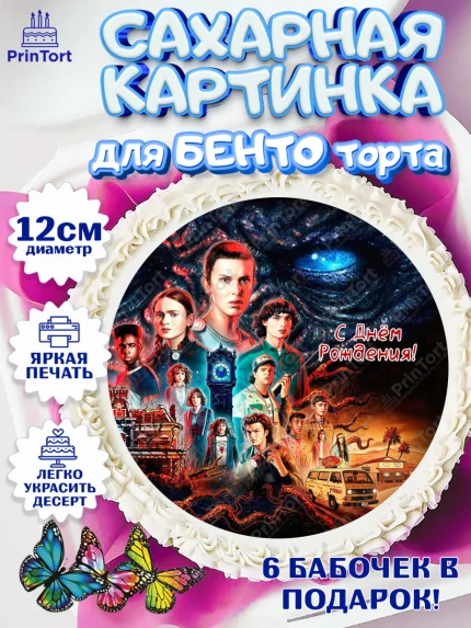 Сахарные круги 12см PT05, Очень странные дела, Оди, Майкл Уйлер, фантастика, ужасы, Девочка, арт. PT0521379