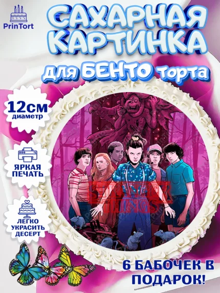 Сахарные круги 12см PT05, Очень странные дела, Оди, Майкл Уйлер, фантастика, ужасы, Девочка, арт. PT0521380