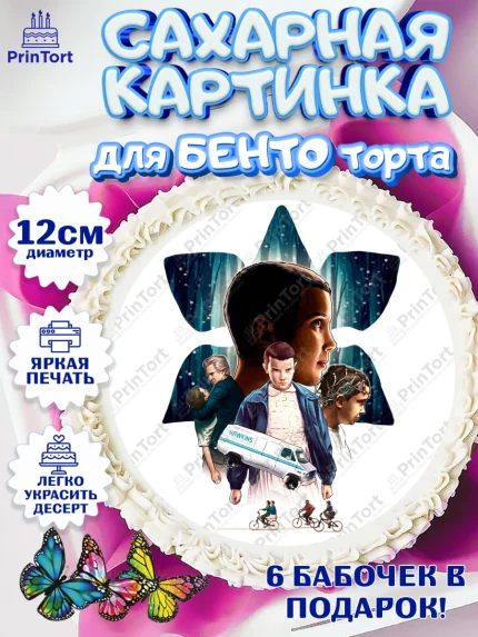 Сахарные круги 12см PT05, Очень странные дела, Оди, Майкл Уйлер, фантастика, ужасы, Девочка, арт. PT0521381