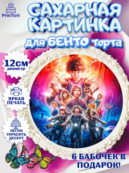 Сахарные круги 12см PT05, Очень странные дела, Оди, Майкл Уйлер, фантастика, ужасы, Девочка, арт. PT0521382