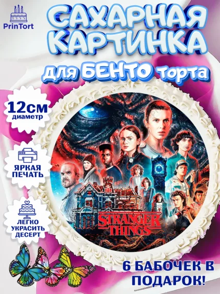 Сахарные круги 12см PT05, Очень странные дела, Оди, Майкл Уйлер, фантастика, ужасы, Девочка, арт. PT0521383