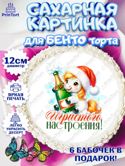 Сахарные круги 12см PT05, Новый год, 2026, лошадь, лошадка, Ёлка, год лошади, новогодние игрушки, арт. PT0521434