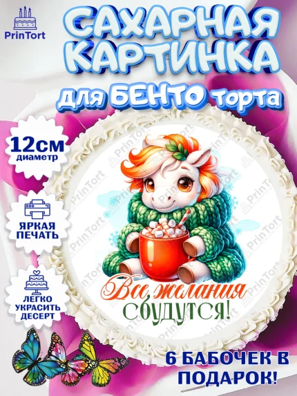 Сахарные круги 12см PT05, Новый год, 2026, лошадь, лошадка, Ёлка, год лошади, новогодние игрушки, арт. PT0521437