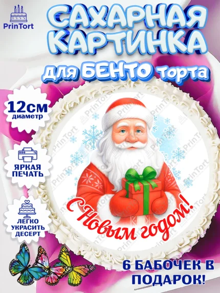 Сахарные круги 12см PT05, Новый год, 2026, лошадь, лошадка, Ёлка, год лошади, новогодние игрушки, арт. PT0521452