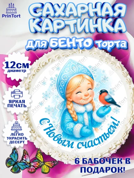 Сахарные круги 12см PT05, Новый год, 2026, лошадь, лошадка, Ёлка, год лошади, новогодние игрушки, арт. PT0521453
