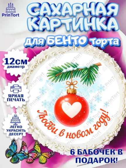 Сахарные круги 12см PT05, Новый год, 2026, лошадь, лошадка, Ёлка, год лошади, новогодние игрушки, арт. PT0521457