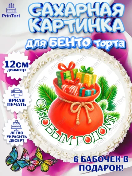 Сахарные круги 12см PT05, Новый год, 2026, пряничный человечек, печенье, ёлка, год лошади, арт. PT0521485