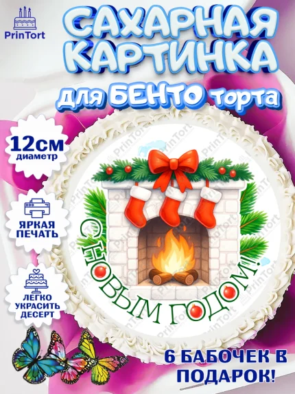 Сахарные круги 12см PT05, Новый год, 2026, пряничный человечек, печенье, ёлка, год лошади, арт. PT0521486