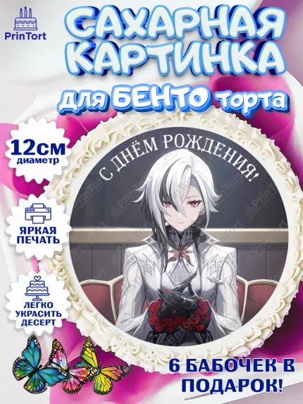 Сахарные круги 12см PT05, Арлекино, Геншин, аниме, аниме геншин, Фурина, Невиллет, Ризли, Навию, арт. PT0521493