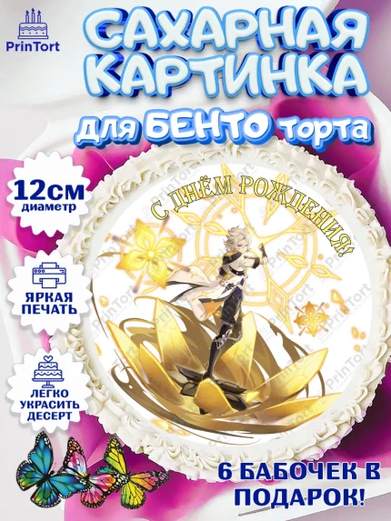 Сахарные круги 12см PT05, Альбедо, аниме, аниме геншин, Фурина, Невиллет, Ризли, Навию, Шэнь Хэ, арт. PT0521496