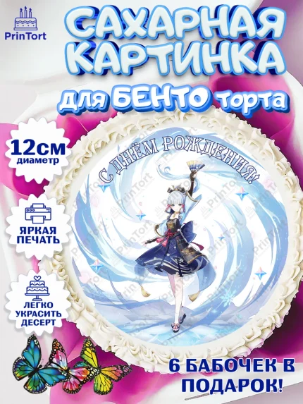 Сахарные круги 12см PT05, Аяка, Геншин, аниме, аниме геншин, Фурина, Невиллет, Ризли, Навию, Шэнь Хэ, арт. PT0521497