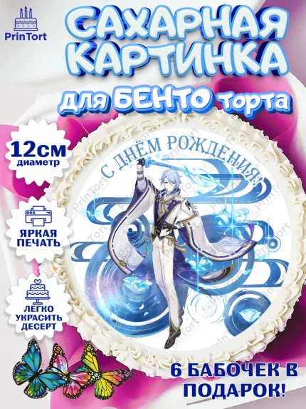Сахарные круги 12см PT05, Аято, Геншин, аниме, аниме геншин, Фурина, Невиллет, Ризли, Навию, Шэнь Хэ, арт. PT0521498