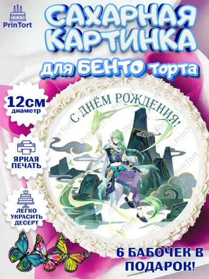 Сахарные круги 12см PT05, Бай Чжу, Геншин, аниме, аниме геншин, Фурина, Невиллет, Ризли, Навию, арт. PT0521499