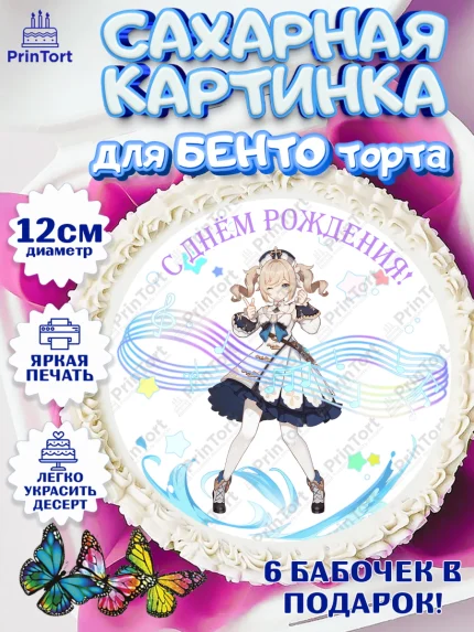 Сахарные круги 12см PT05, Барбара, Геншин, аниме, аниме геншин, Фурина, Невиллет, Ризли, Навию, арт. PT0521500