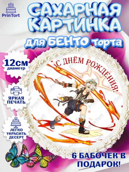 Сахарные круги 12см PT05, Беннет, Геншин, аниме, аниме геншин, Фурина, Невиллет, Ризли, Навию, арт. PT0521501