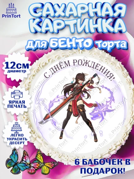 Сахарные круги 12см PT05, Бэй Доу, Геншин, аниме, аниме геншин, Фурина, Невиллет, Ризли, Навию, арт. PT0521502