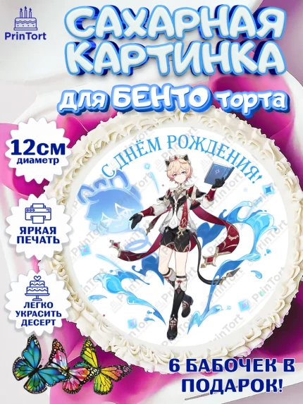 Сахарные круги 12см PT05, Далия, Геншин, аниме, аниме геншин, Фурина, Невиллет, Ризли, Навию, арт. PT0521505