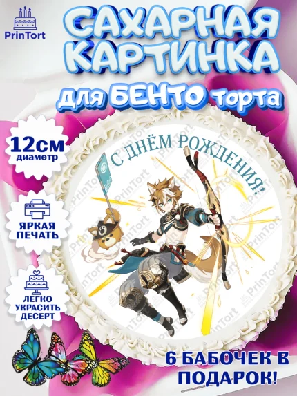 Сахарные круги 12см PT05, Горо, Геншин, аниме, аниме геншин, Фурина, Невиллет, Ризли, Навию, Шэнь Хэ, арт. PT0521506