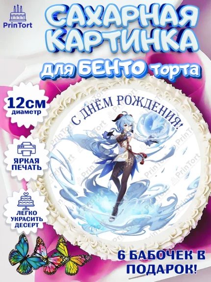 Сахарные круги 12см PT05, Гань Юй, Геншин, аниме, аниме геншин, Фурина, Невиллет, Ризли, Навию, арт. PT0521507