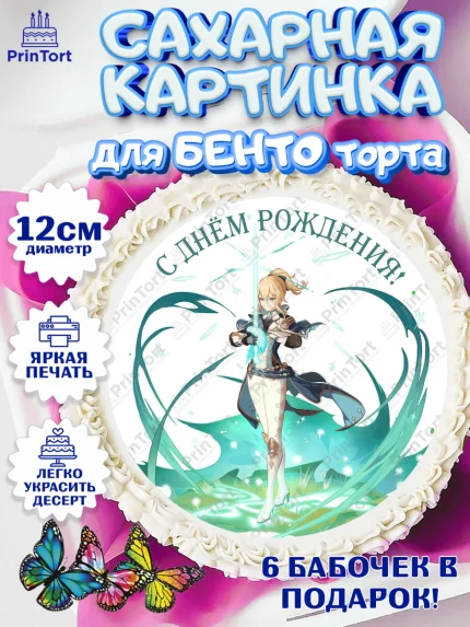 Сахарные круги 12см PT05, Джинн, Геншин, аниме, аниме геншин, Фурина, Невиллет, Ризли, Навию, арт. PT0521508
