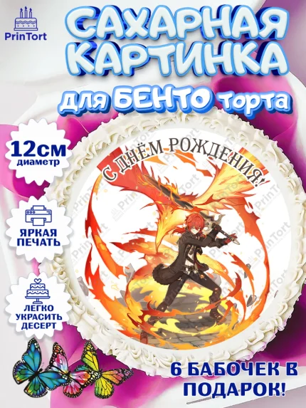 Сахарные круги 12см PT05, Дилюк, Геншин, аниме, аниме геншин, Фурина, Невиллет, Ризли, Навию, арт. PT0521509