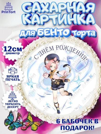 Сахарные круги 12см PT05, Диона, Геншин, аниме, аниме геншин, Фурина, Невиллет, Ризли, Навию, арт. PT0521510