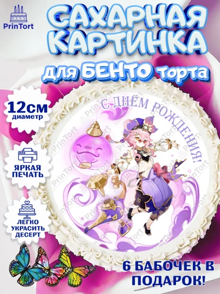 Сахарные круги 12см PT05, Дори, Геншин, аниме, аниме геншин, Фурина, Невиллет, Ризли, Навию, Шэнь Хэ, арт. PT0521511