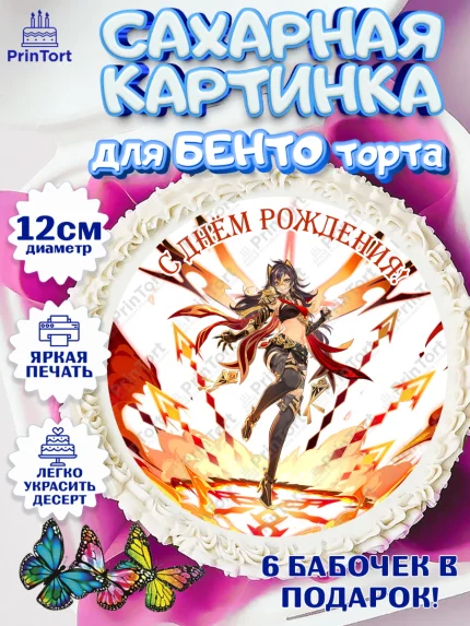 Сахарные круги 12см PT05, Дэнъя, Геншин, аниме, аниме геншин, Фурина, Невиллет, Ризли, Навию, арт. PT0521512