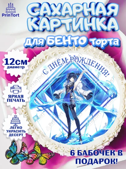 Сахарные круги 12см PT05, Е Лань, E Лань, Геншин, аниме, аниме геншин, Фурина, Невиллет, Ризли, арт. PT0521513