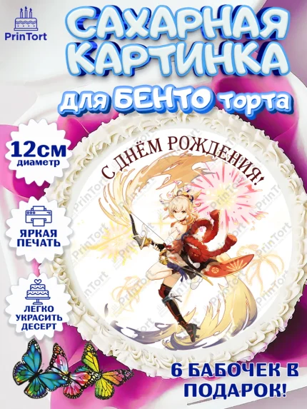 Сахарные круги 12см PT05, Ёймия, Геншин, аниме, аниме геншин, Фурина, Невиллет, Ризли, Навию, арт. PT0521514