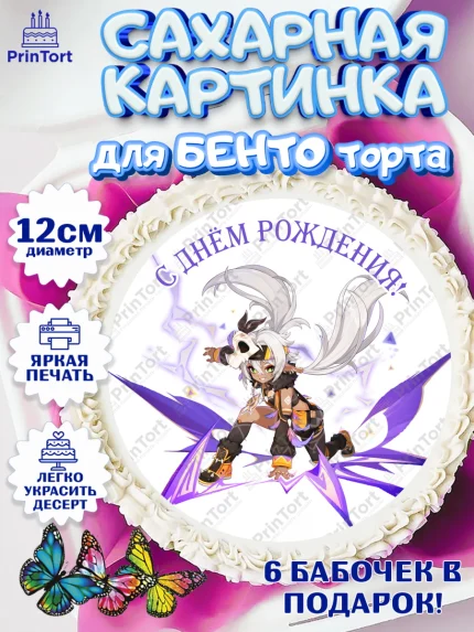 Сахарные круги 12см PT05, Иансан, Геншин, аниме, аниме геншин, Фурина, Невиллет, Ризли, Навию, арт. PT0521515