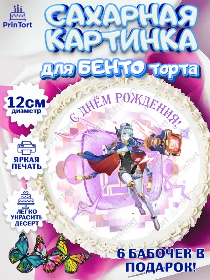 Сахарные круги 12см PT05, Инеффа, Геншин, аниме, аниме геншин, Фурина, Невиллет, Ризли, Навию, арт. PT0521516