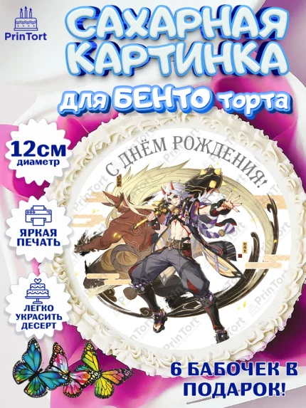 Сахарные круги 12см PT05, Итто, Геншин, аниме, аниме геншин, Фурина, Невиллет, Ризли, Навию, Шэнь Хэ, арт. PT0521517
