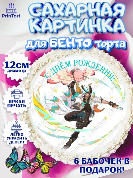 Сахарные круги 12см PT05, Ифа, Геншин, аниме, аниме геншин, Фурина, Невиллет, Ризли, Навию, Шэнь Хэ, арт. PT0521518