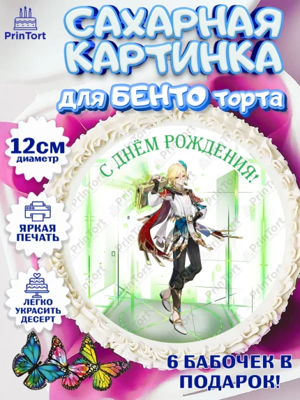 Сахарные круги 12см PT05, Кавех, Геншин, аниме, аниме геншин, Фурина, Невиллет, Ризли, Навию, арт. PT0521520
