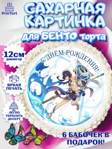 Сахарные круги 12см PT05, Кандакия, Геншин, аниме, аниме геншин, Фурина, Невиллет, Ризли, Навию, арт. PT0521522
