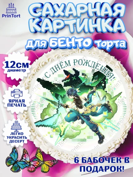 Сахарные круги 12см PT05, Кинич, Геншин, аниме, аниме геншин, Фурина, Невиллет, Ризли, Навию, арт. PT0521524
